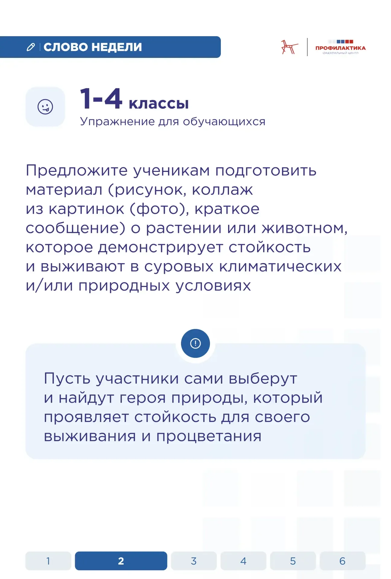 🪶  Слово недели: «стойкость»  Стойкость — это способность сохранять самообладание и целеустремлённос
