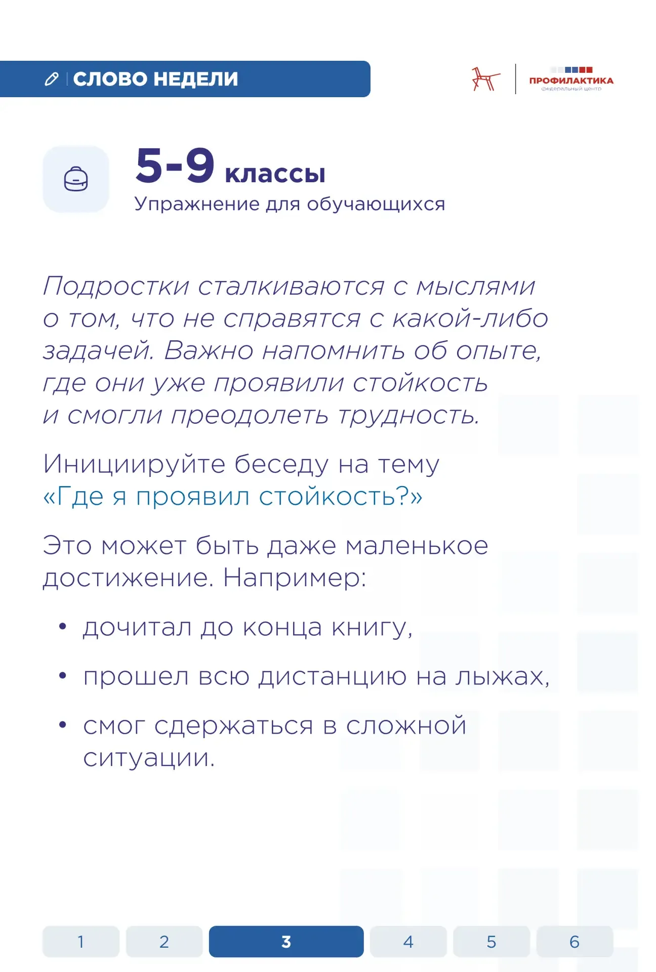🪶  Слово недели: «стойкость»  Стойкость — это способность сохранять самообладание и целеустремлённос