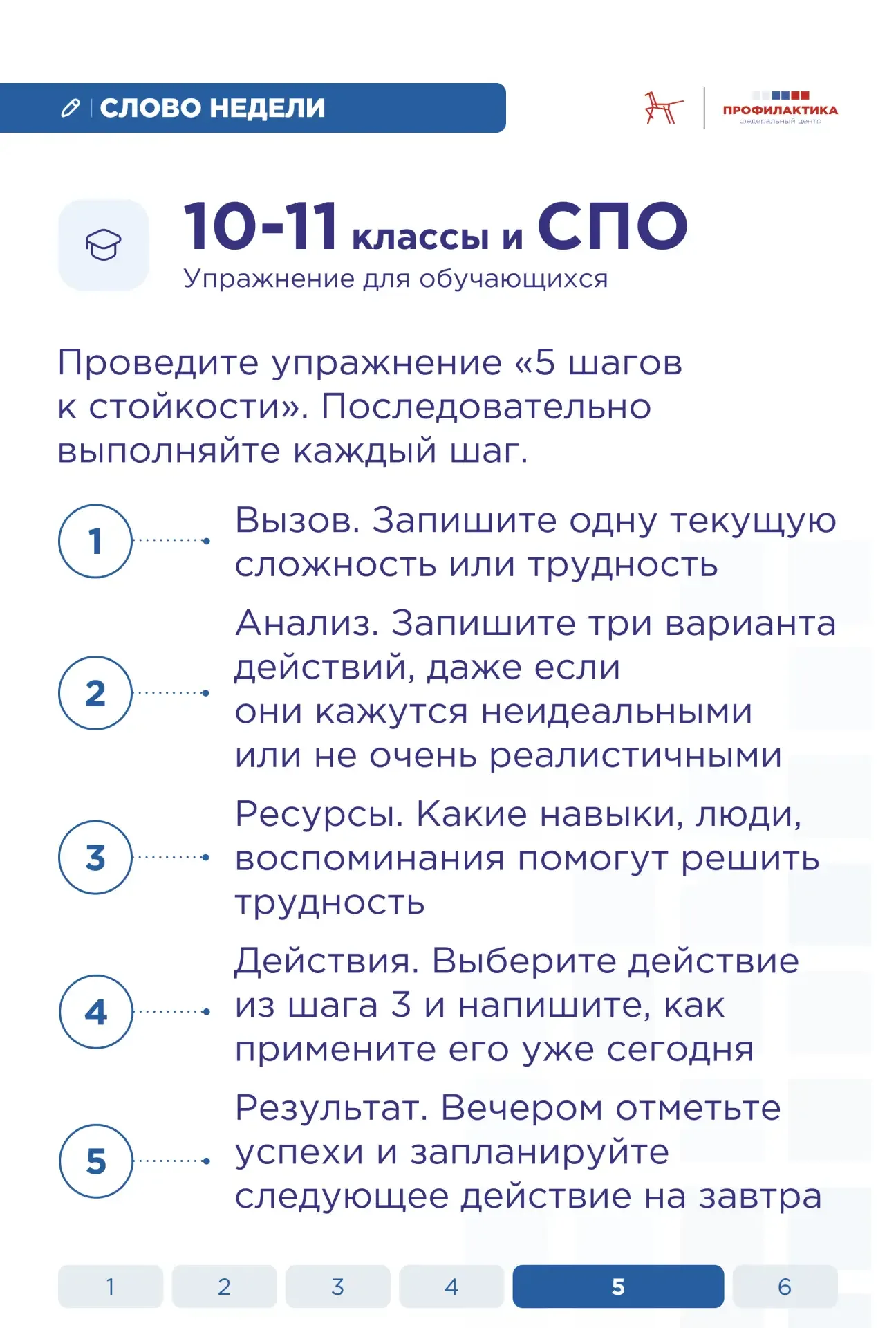 🪶  Слово недели: «стойкость»  Стойкость — это способность сохранять самообладание и целеустремлённос