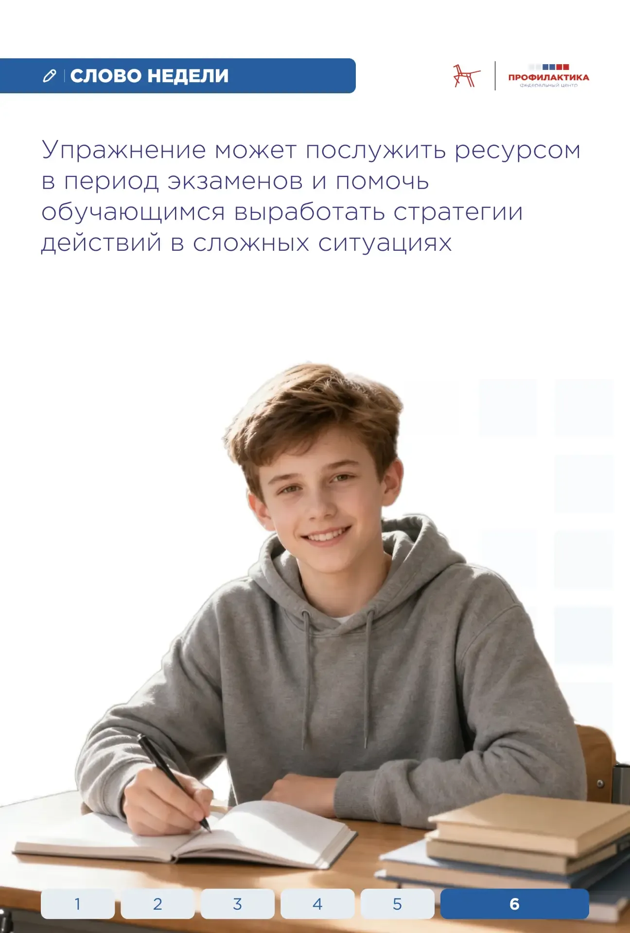 🪶  Слово недели: «стойкость»  Стойкость — это способность сохранять самообладание и целеустремлённос