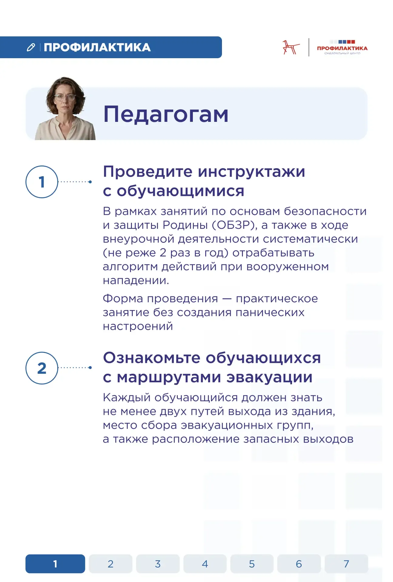 Безопасность детей в школе — общая ответственность  Педагогам и родителям важно научить школьников п