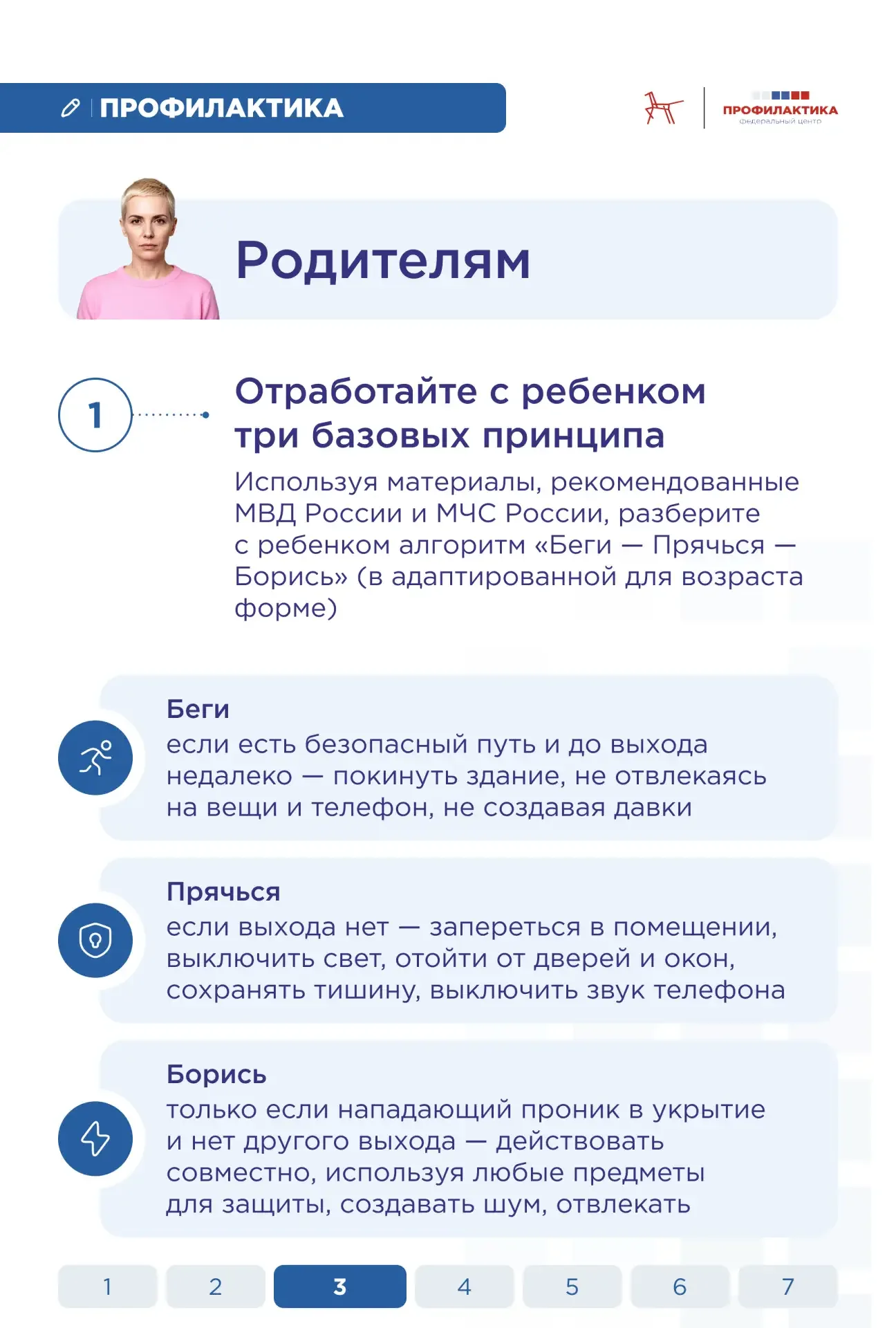 Безопасность детей в школе — общая ответственность  Педагогам и родителям важно научить школьников п