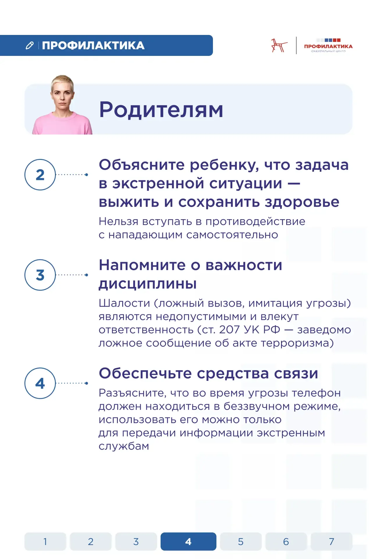 Безопасность детей в школе — общая ответственность  Педагогам и родителям важно научить школьников п