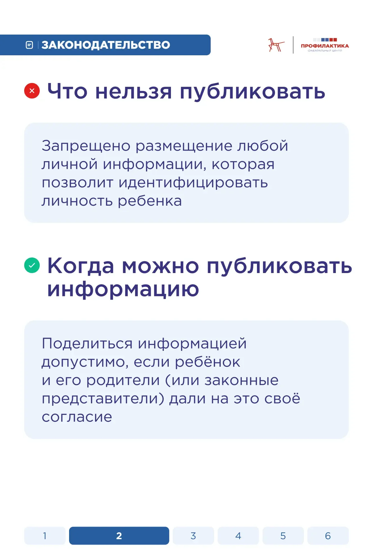 Правила публикации информации о детях  Минцифры России выпустило рекомендации по публикации сведений