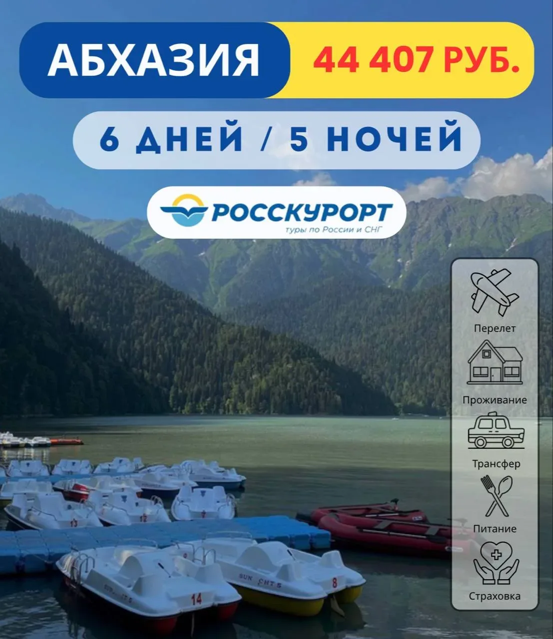 ☀ #Абхазия из Омска, тур в июле с завтраками 🌴    ✈Вылет 03.07.2026 на 5 ночей / 6 дней    🏠Олимп 3*