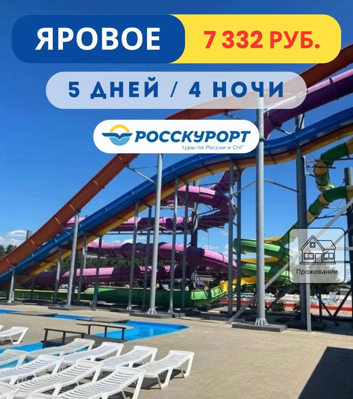 ☀Отдых в #Яровом, база отдыха "Лазурное Яровое"    ✅Даты тура: с 261.07.2025 по 31.07.2025    🏠База 