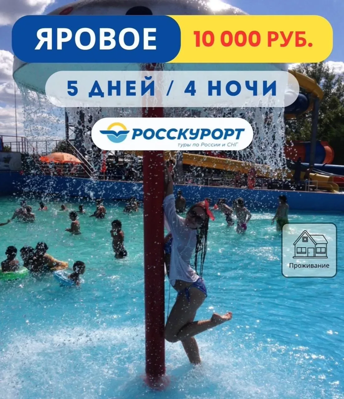 ☀Отдых на озере #Яровое, гостиница "Хуторок"    ✅Даты тура: с 24.07.2026 по 28.07.2026    🏠Гостиница
