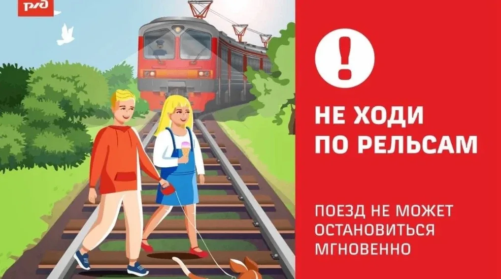 🚉Школьникам города напоминают о правилах нахождения на железнодорожных путях ⁣ Железная дорога требу