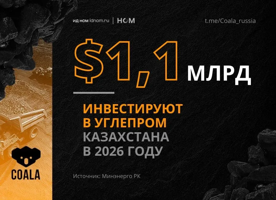 Казахстан нарастит инвестиции в уголь.   Казахстан рассчитывает привлечь в угольную отрасль около $1