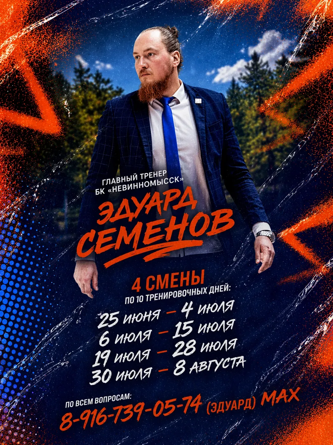 Баскетбольные летние сборы БК Невинномысск в лагере «Гренада» возвращаются!  Второй год подряд Невин