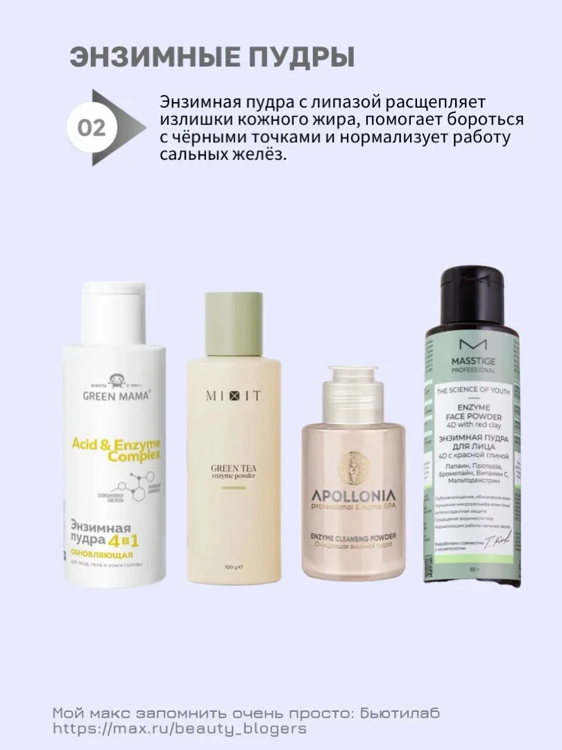 Подборка для снижения жирности кожи - 5 этапов + готовая схема ухода