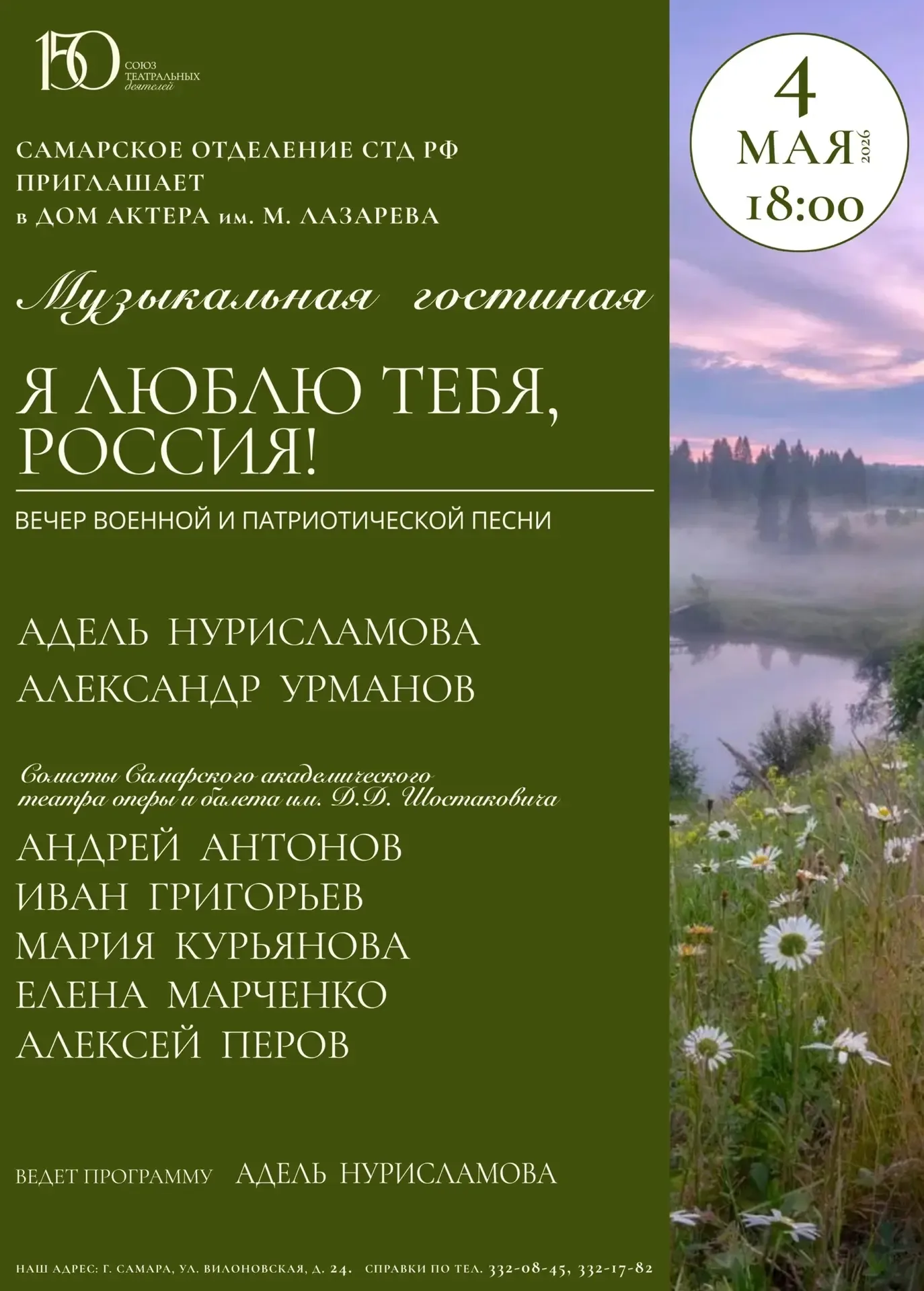 Идём бесплатно на вечер военной и патриотической песни 🕊️   📆 4 мая в 18:00 📍 Дом актера им. М. Лаза
