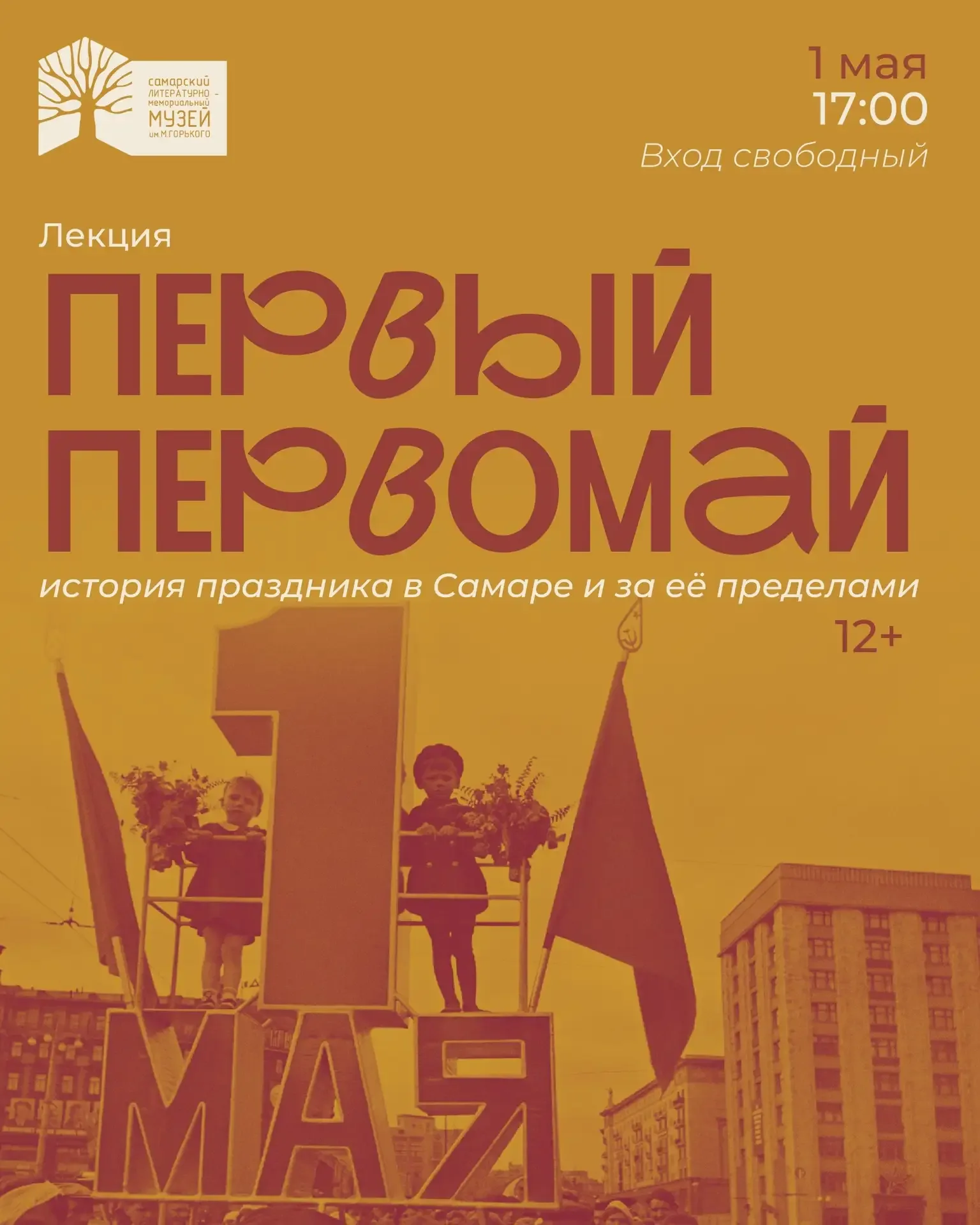 Узнаём историю праздника Первого Мая в Самаре 🚩   📆 1 мая в 17:00 📍Самарский литературный музей, Фру