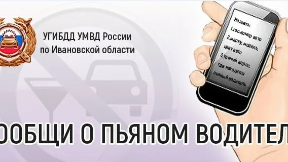 🚔 В предстоящие выходные автоинспекторы Ивановской области будут выявлять нетрезвых водителей  С нач