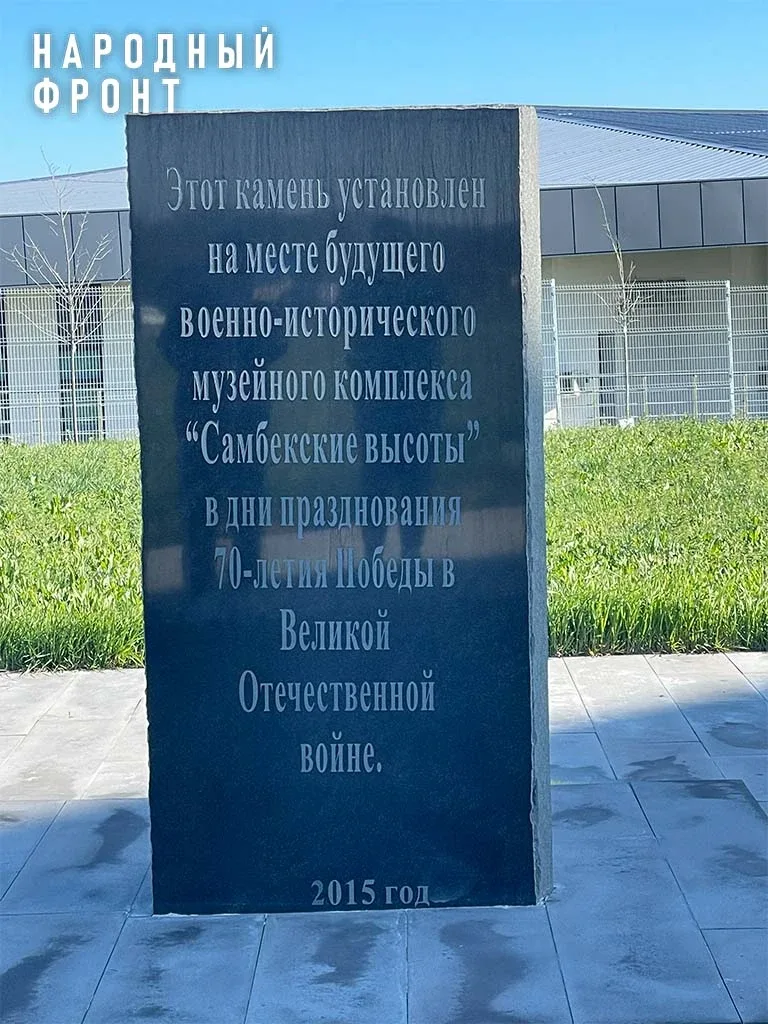 Они покоряли Самбекские высоты. А сегодня сюда приезжают бойцы и волонтёры, чтобы почтить память вои