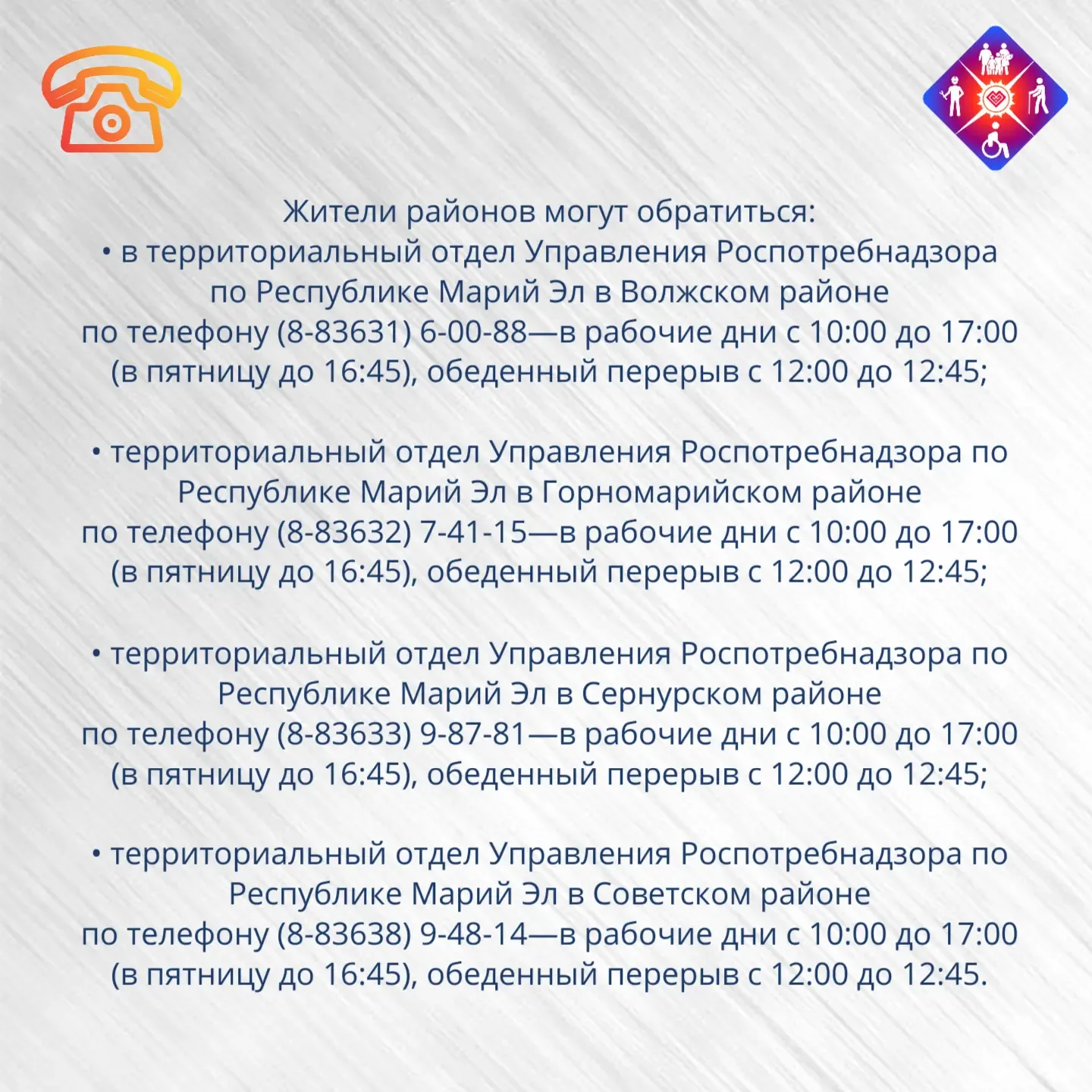 🗣️Жители Марий Эл могут задать свои вопросы по детскому отдыху на  горячей линии Роспотребнадзора  С