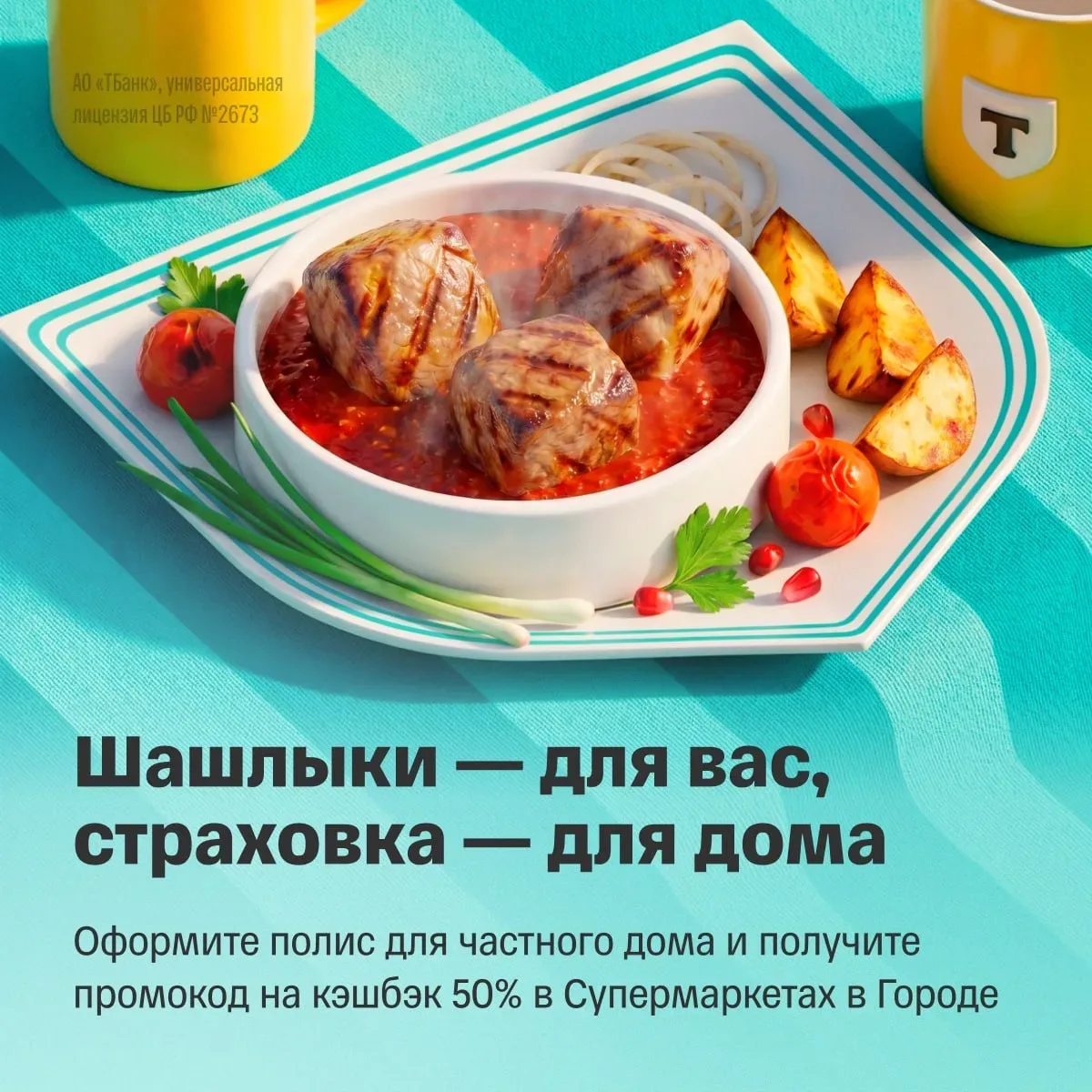 Планы на вторые майские: • дом — застраховать; • мясо — замариновать; • кэшбэк — получить.  Оформите