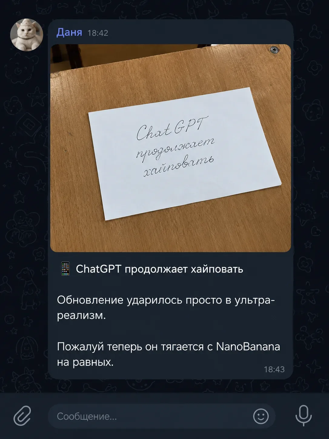 🔥🔥🔥🔥🔥 ChatGPT продолжает хайповать   Обновление ударилось просто в ультра-реализм.  Пожалуй теперь о