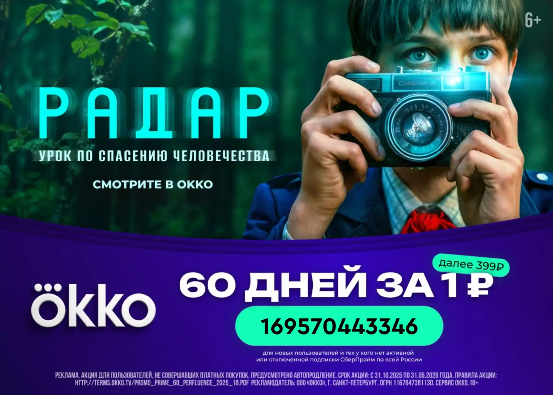 Громкая премьера в Okko — сериал «Радар»!   Представьте: 1988 год, советский городок и таинственный 
