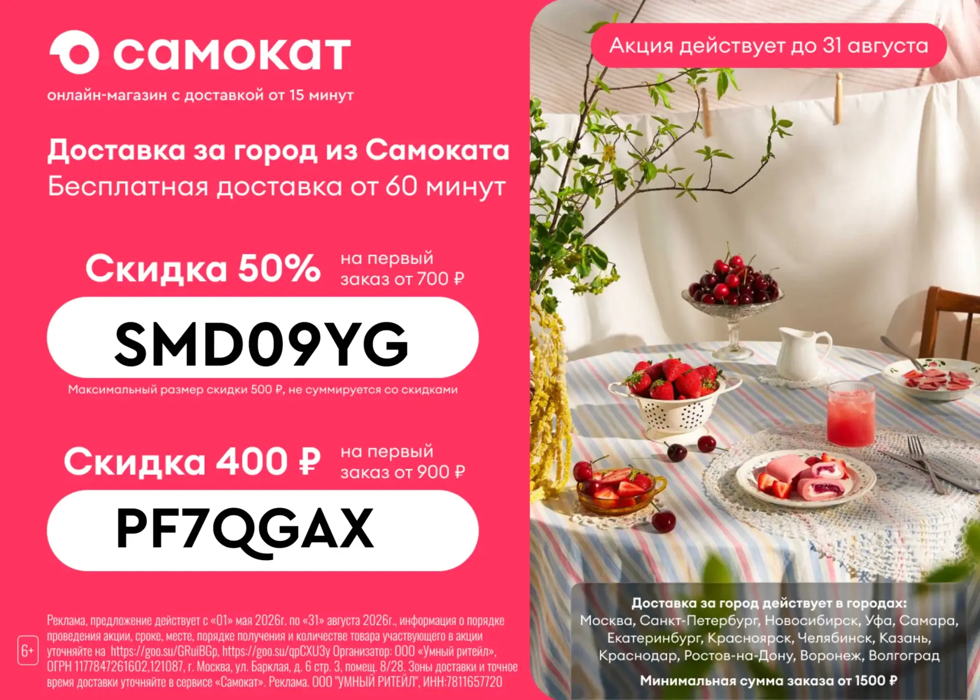 🏡 Самокат теперь и за городом!   Бесплатная доставка от 60 минут! 🏡  Неважно, где вы живете — в горо