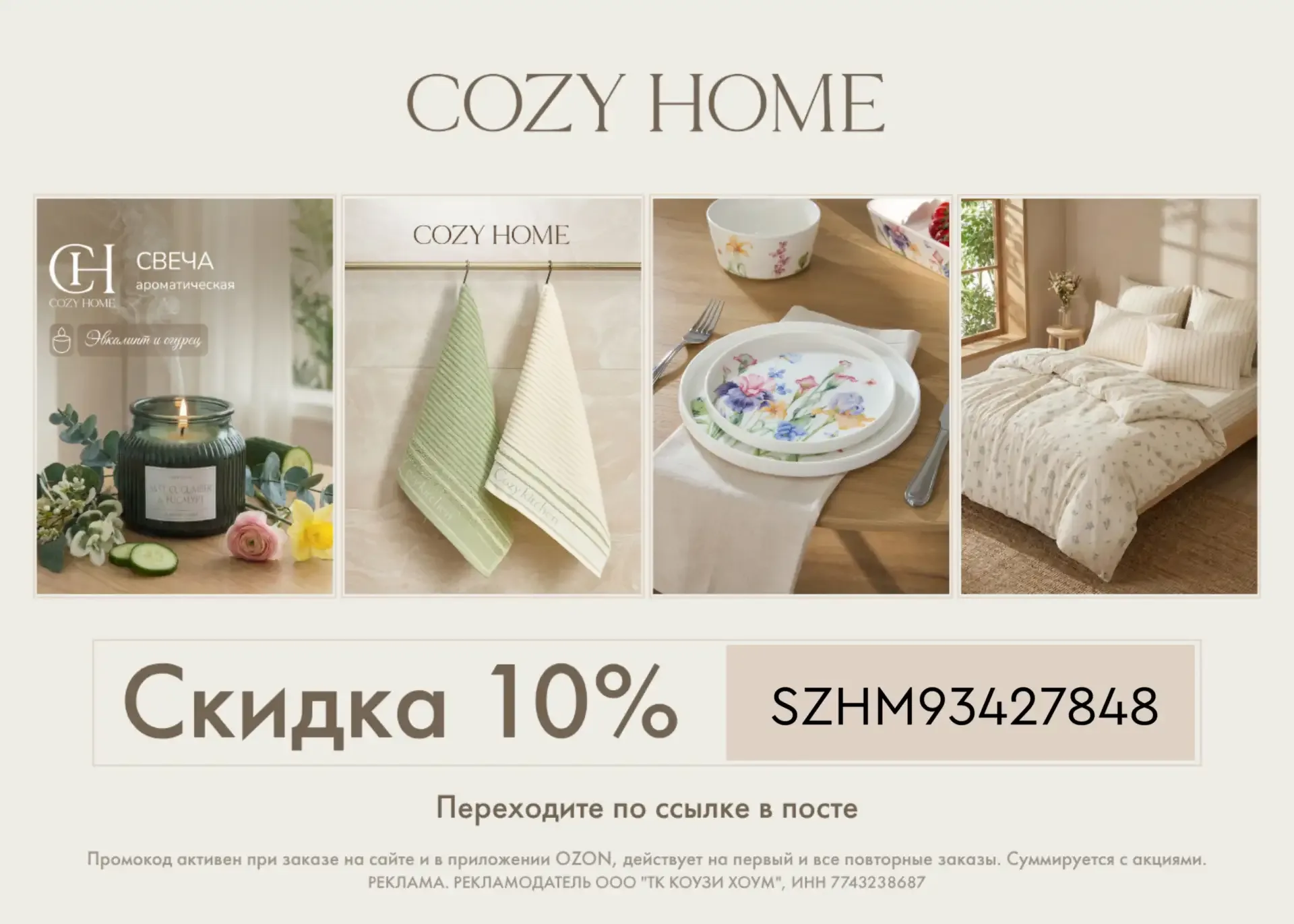 Освежите интерьер вместе с Cozy Home  Весна — отличный повод обновить не только гардероб, но и домаш