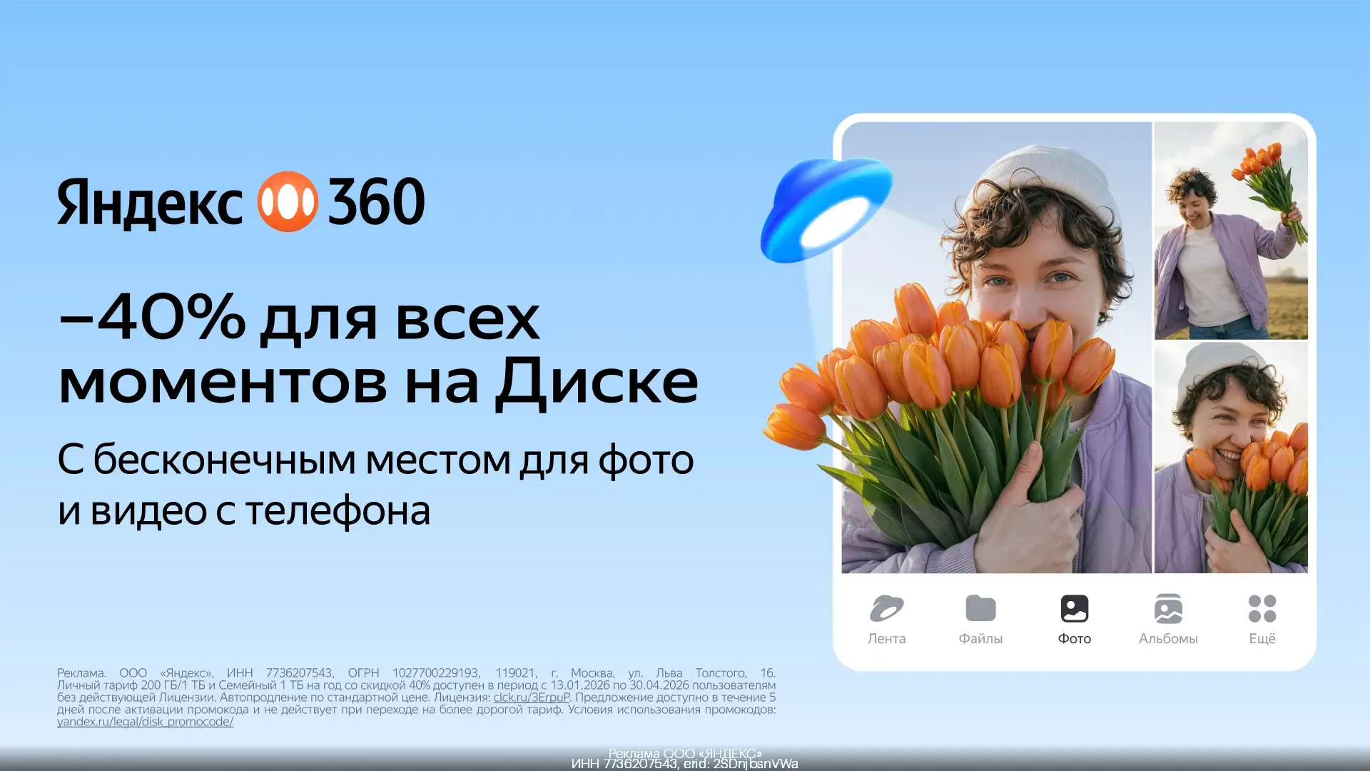 🧡 Скидка 40% на Яндекс360!  Больше не будет проблем с нехваткой памяти🤩  В Яндекс 360 можно хранить 