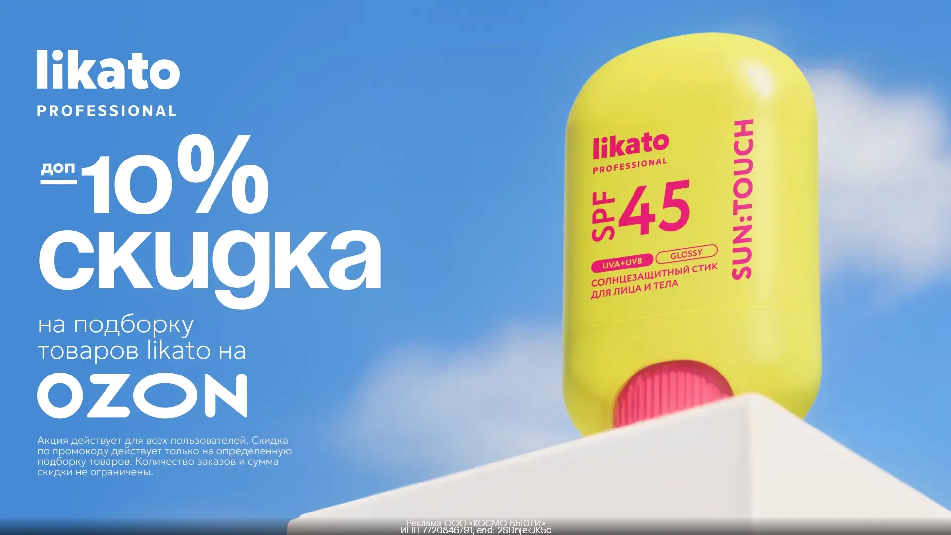 Косметика Likato со скидкой 10% на Ozon🤗  У бренда есть всё для полноценного ухода за волосами, коже