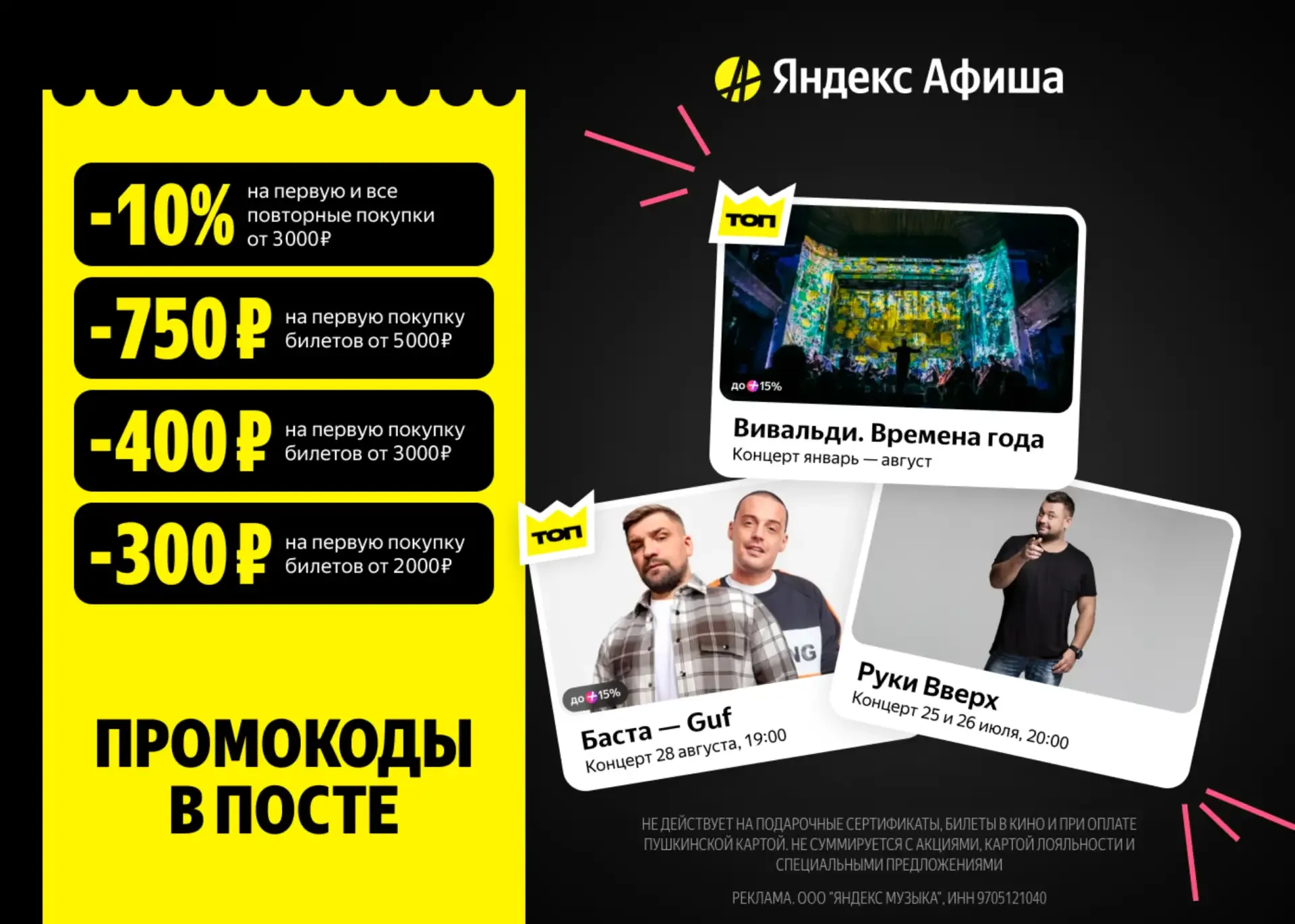 Все топовые события России на Яндекс Афише 🔝  С Яндекс Афишей легко быть в курсе самых актуальных ко