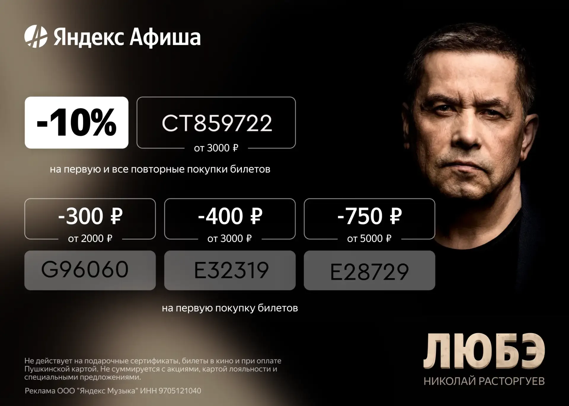 Все топовые события России на Яндекс Афише 🔝  С Яндекс Афишей легко быть в курсе самых актуальных ко