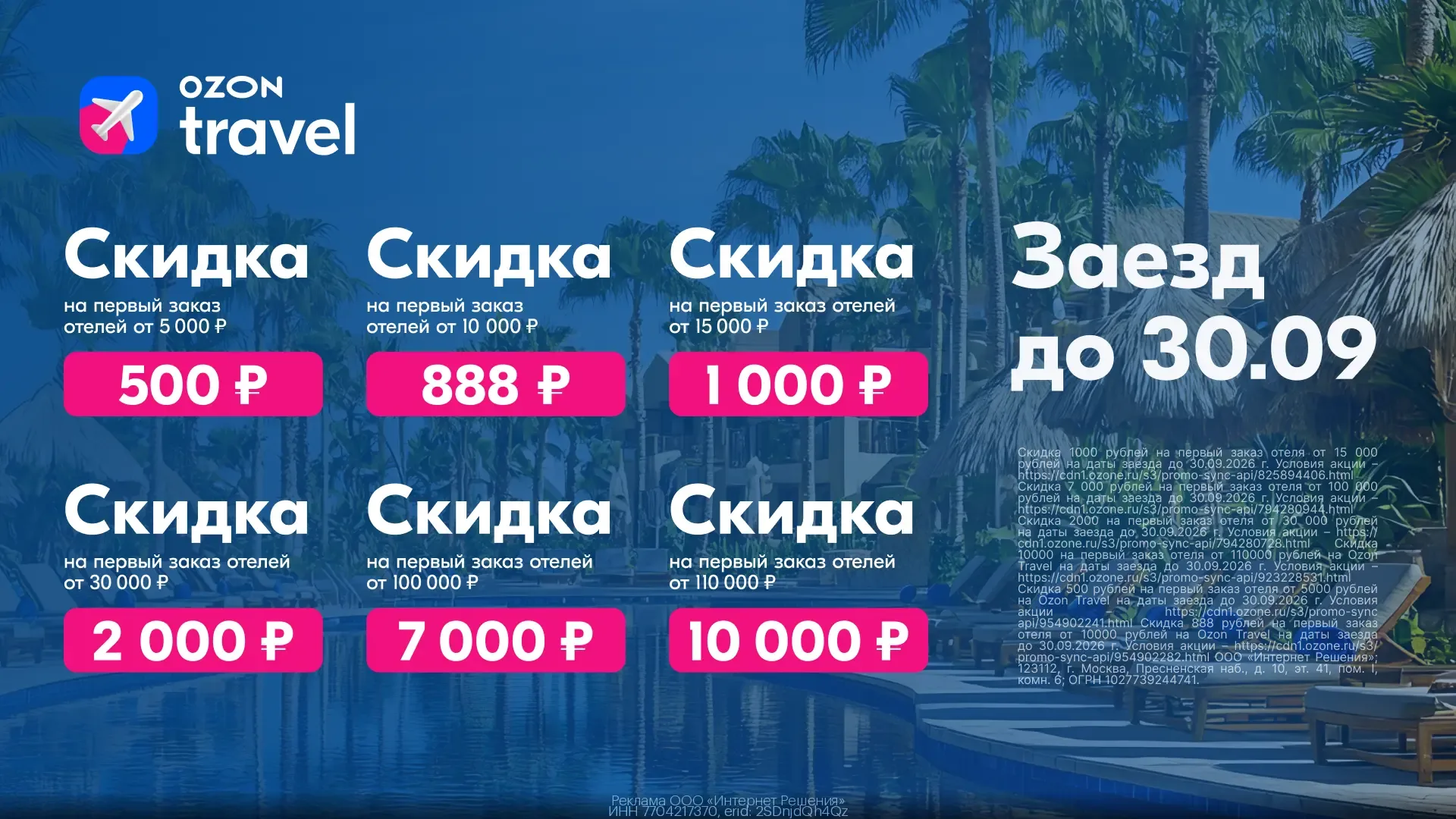 ПРОМОКОДЫ Ozon Travel МАЙ 2026!  Планируем отпуск со скидкой от Ozon Travel  Скорее забирай промокод