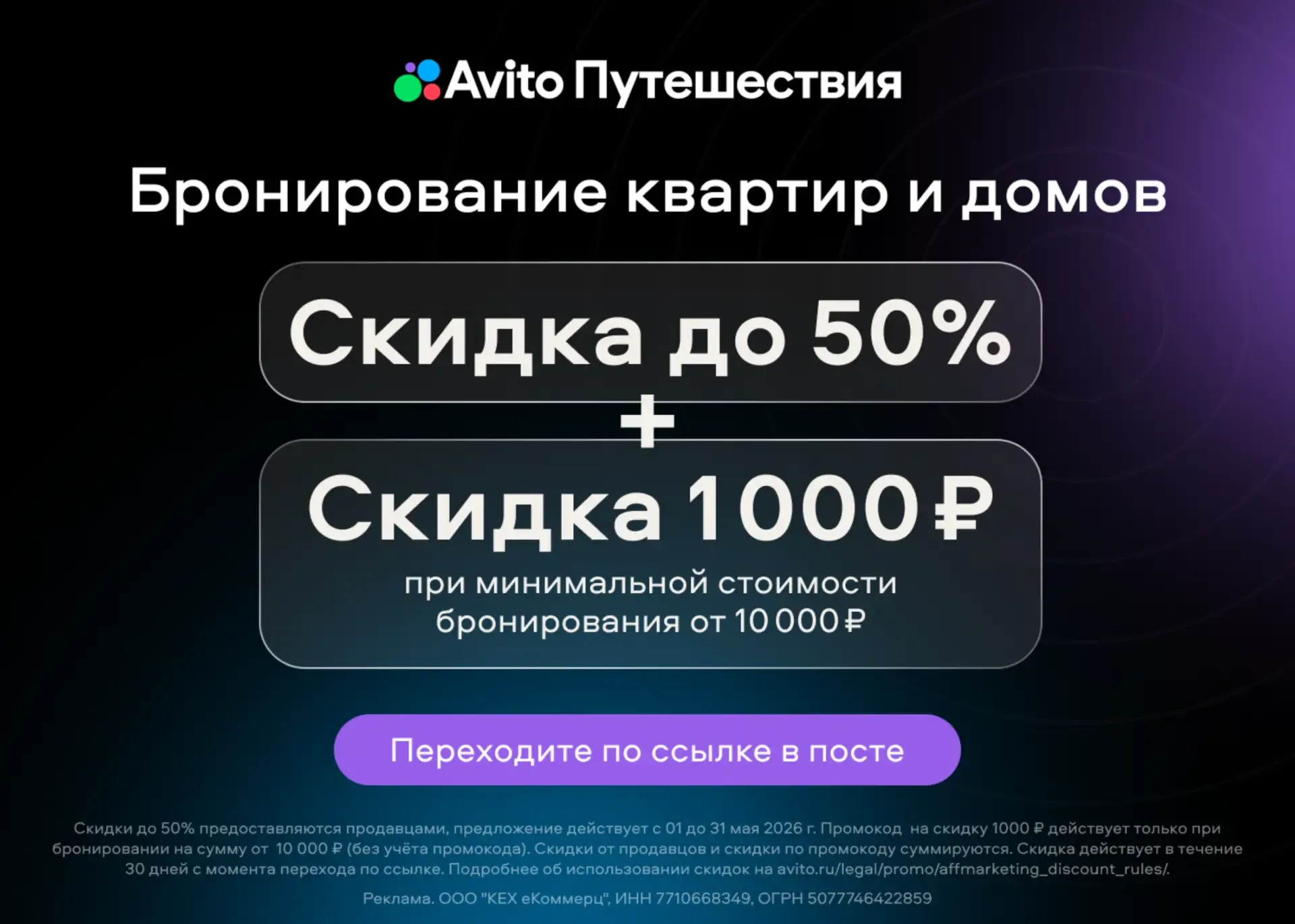 Авито Путешествия — это находка для бизнес-поездок!  Скидки до 50% на бронирование квартир и домов в