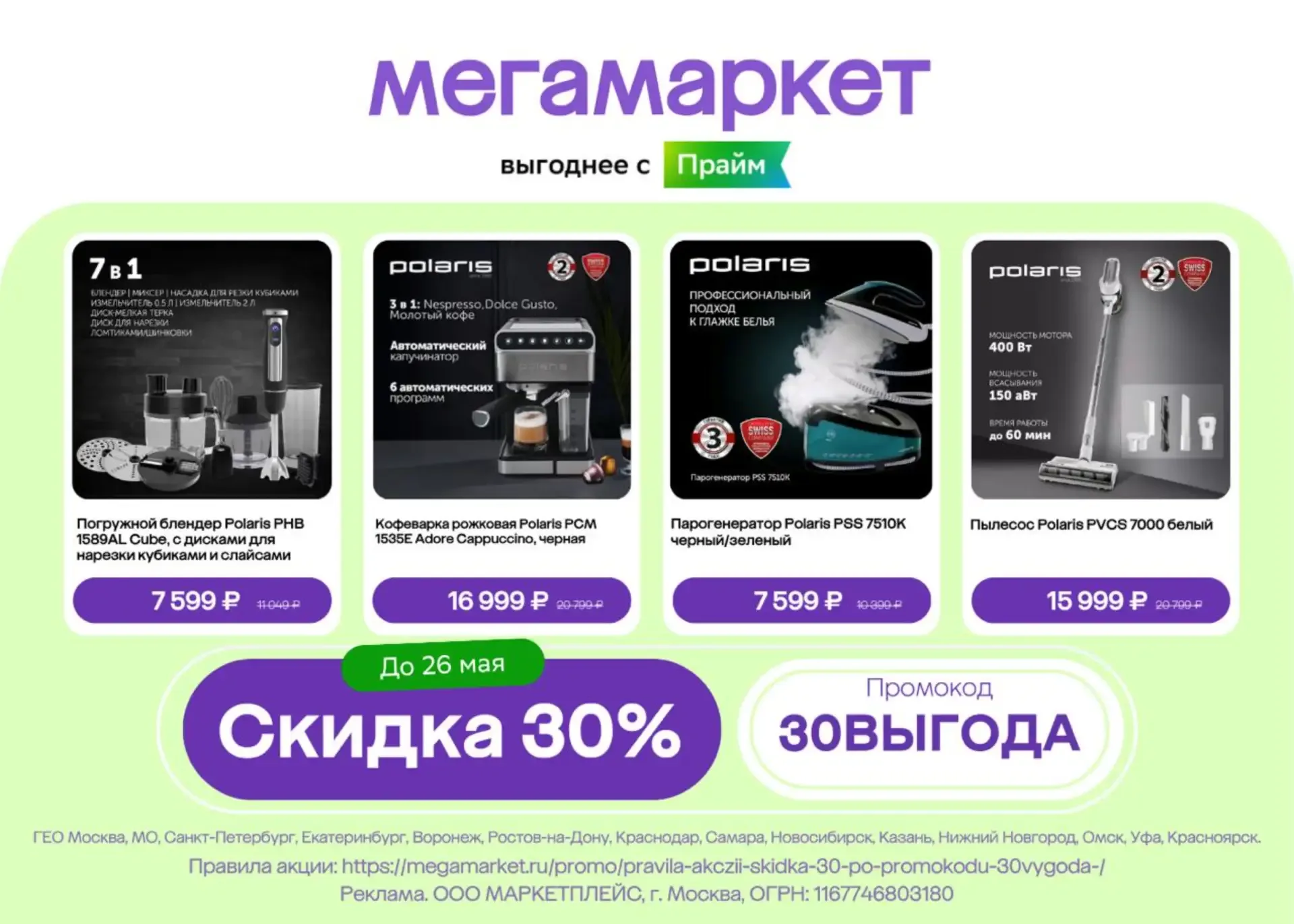 🍳 Техника и посуда Polaris со скидкой 30%! ⚡  Хотите обновить кухню без переплат? Ловите эксклюзивну