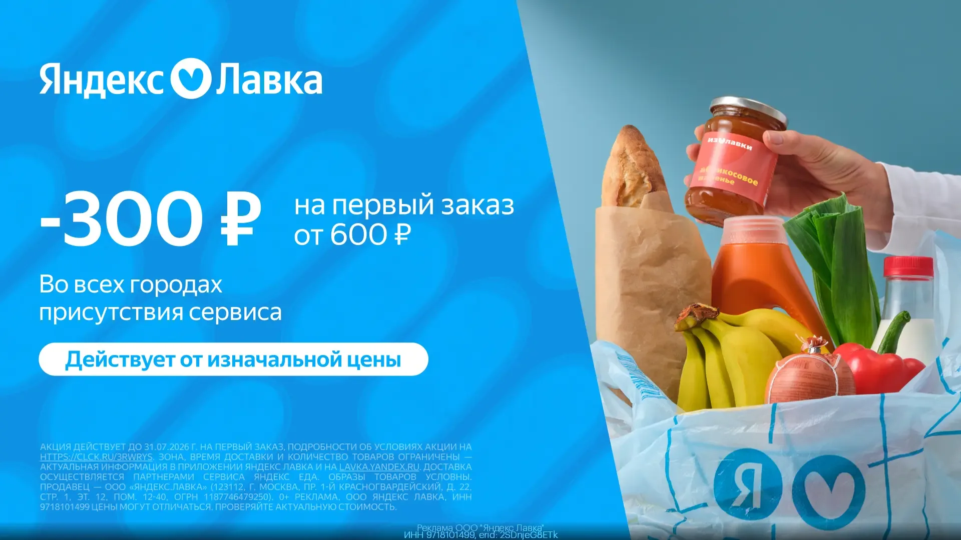 🛍 Первый заказ в Яндекс Лавке выгоднее на 300 ₽  Переходи по ссылке https://gtblg.ru/cXfm5?erid=2SDn