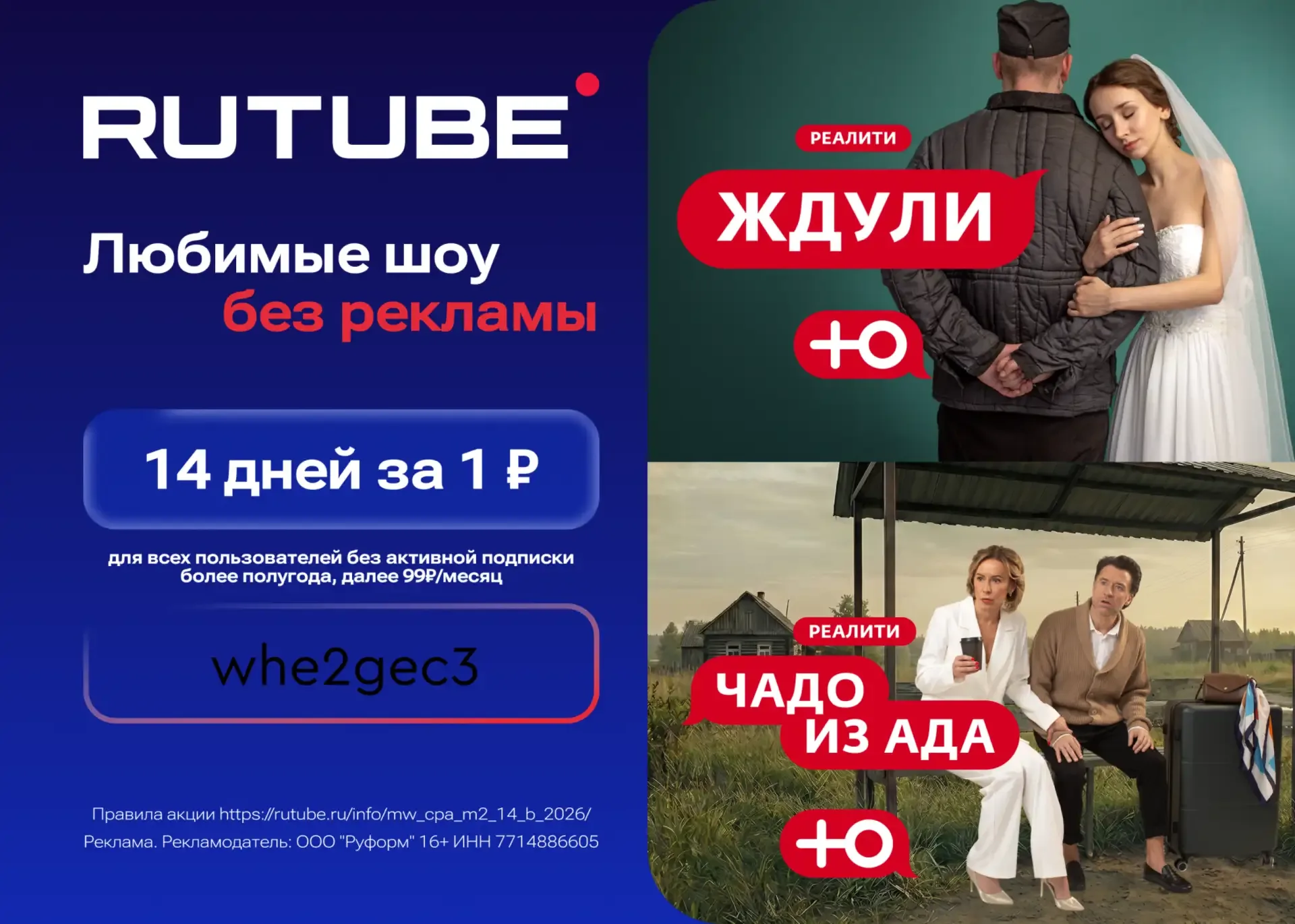 Всего за 1₽ доступ на 14 дней без рекламы RUTUBE !  Переходи по ссылке https://rutube.prfl.me/zoloto