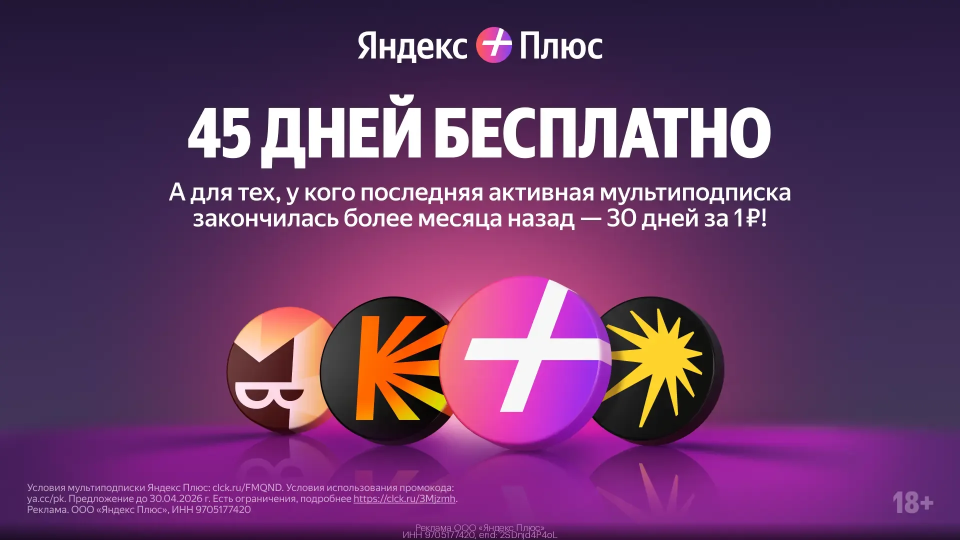 Яндекс Плюс 🔥😍  Кино, музыка и другие плюсы до 45 дней🔥😍  Переходите по ссылке: https://gtblg.ru/wcT