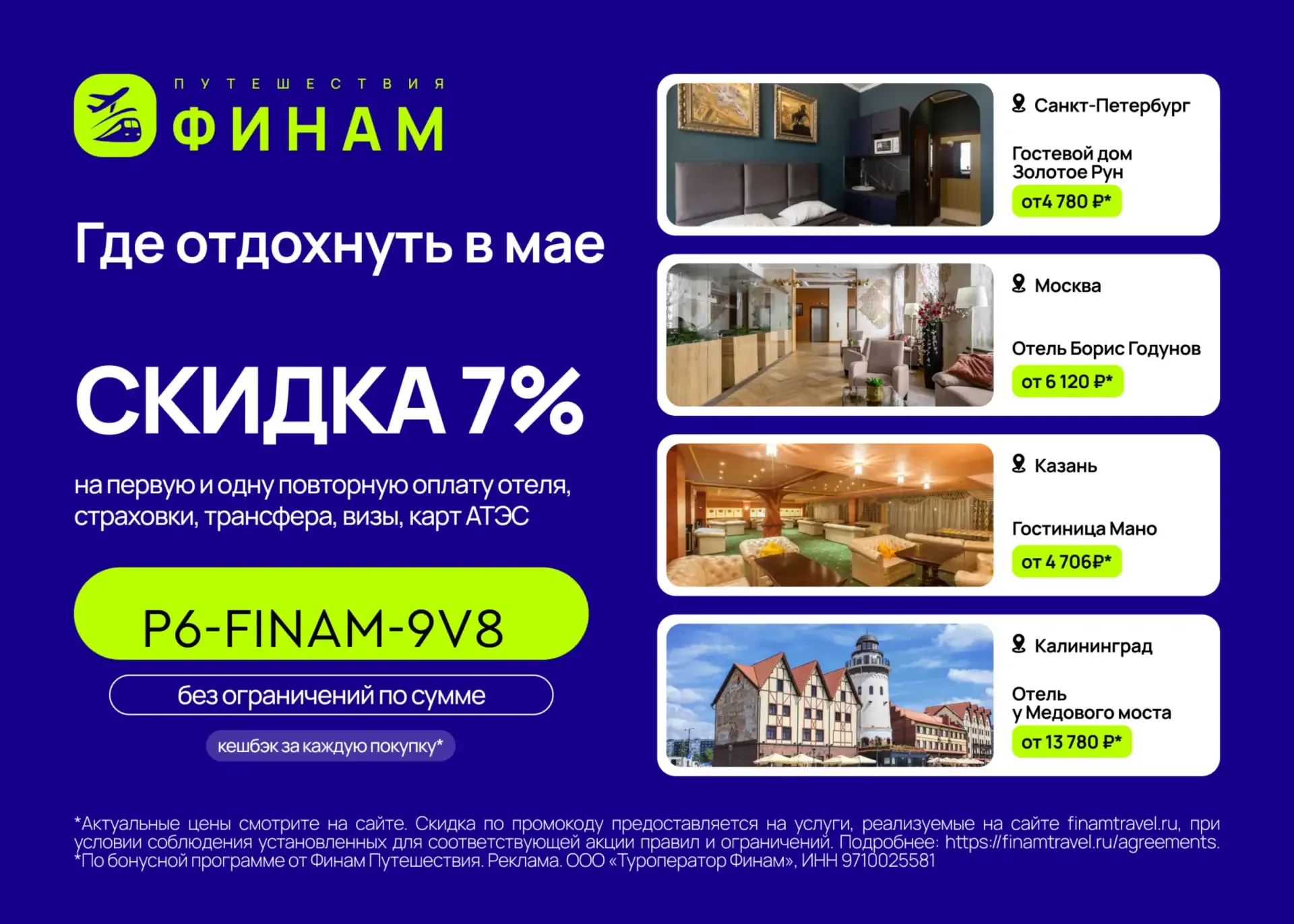 Спланируйте путешествие выгодно Финам Путешествия ✈️💚  Я тут нашёл сервис, где можно собрать всё пут