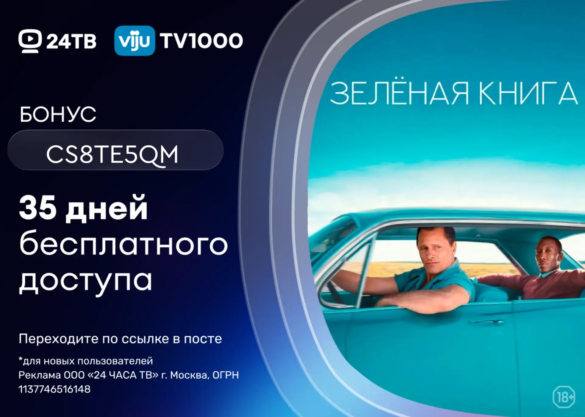 ПРОМОКОДЫ Онлайн-кинотеатр 24ТВ МАЙ 2026!  Знаете, сколько времени у вас отнимает реклама?  Обычный 