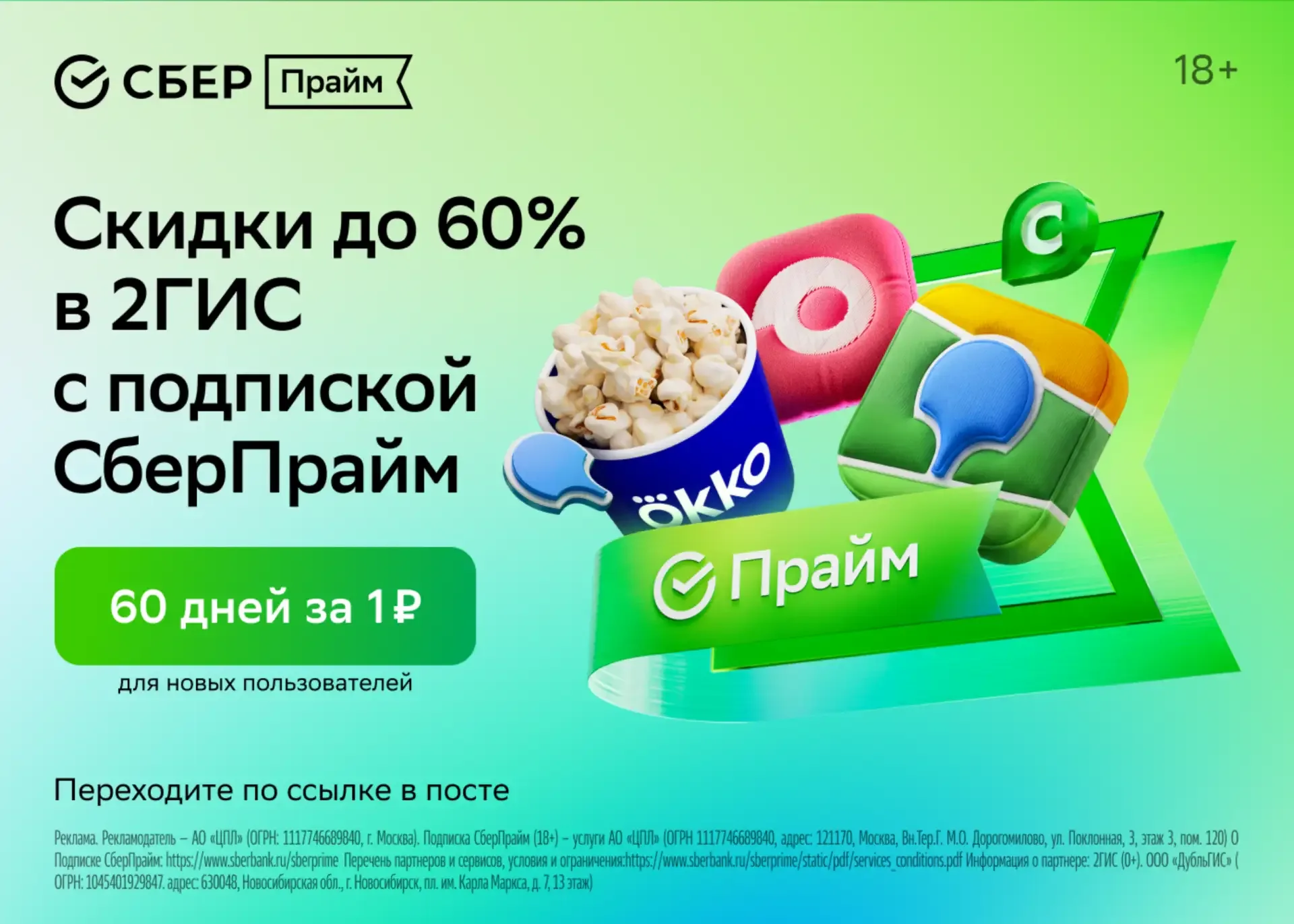 Как бесплатно смотреть фильмы в Okko? 🍿  Подключить подписку СберПрайм! И тогда получите бесплатный 