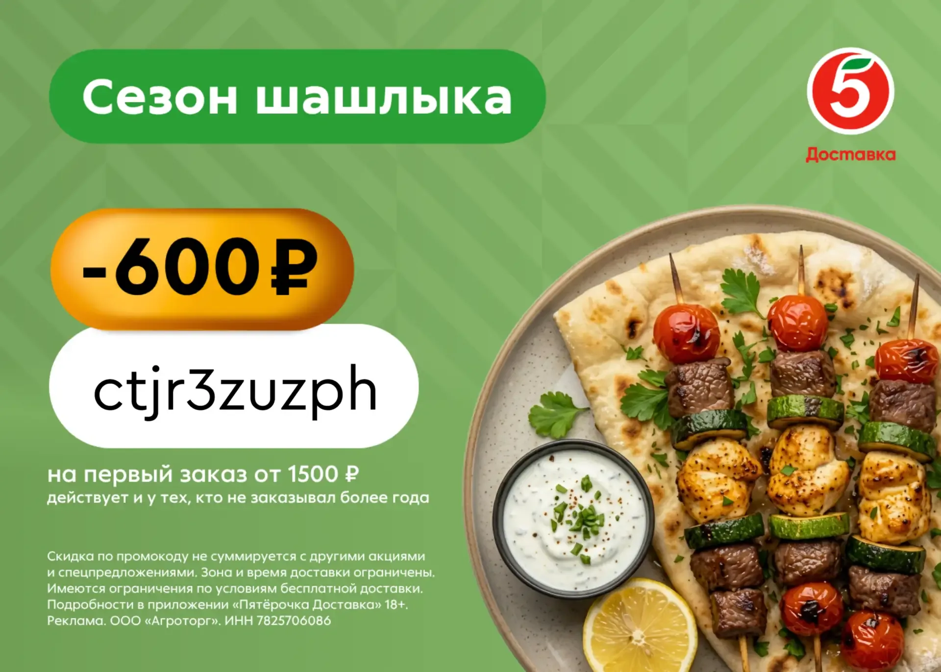 Вернулся промокод на доставку из Пятёрочки!  Появился супер выгодный промокод на первый заказ в Пятё