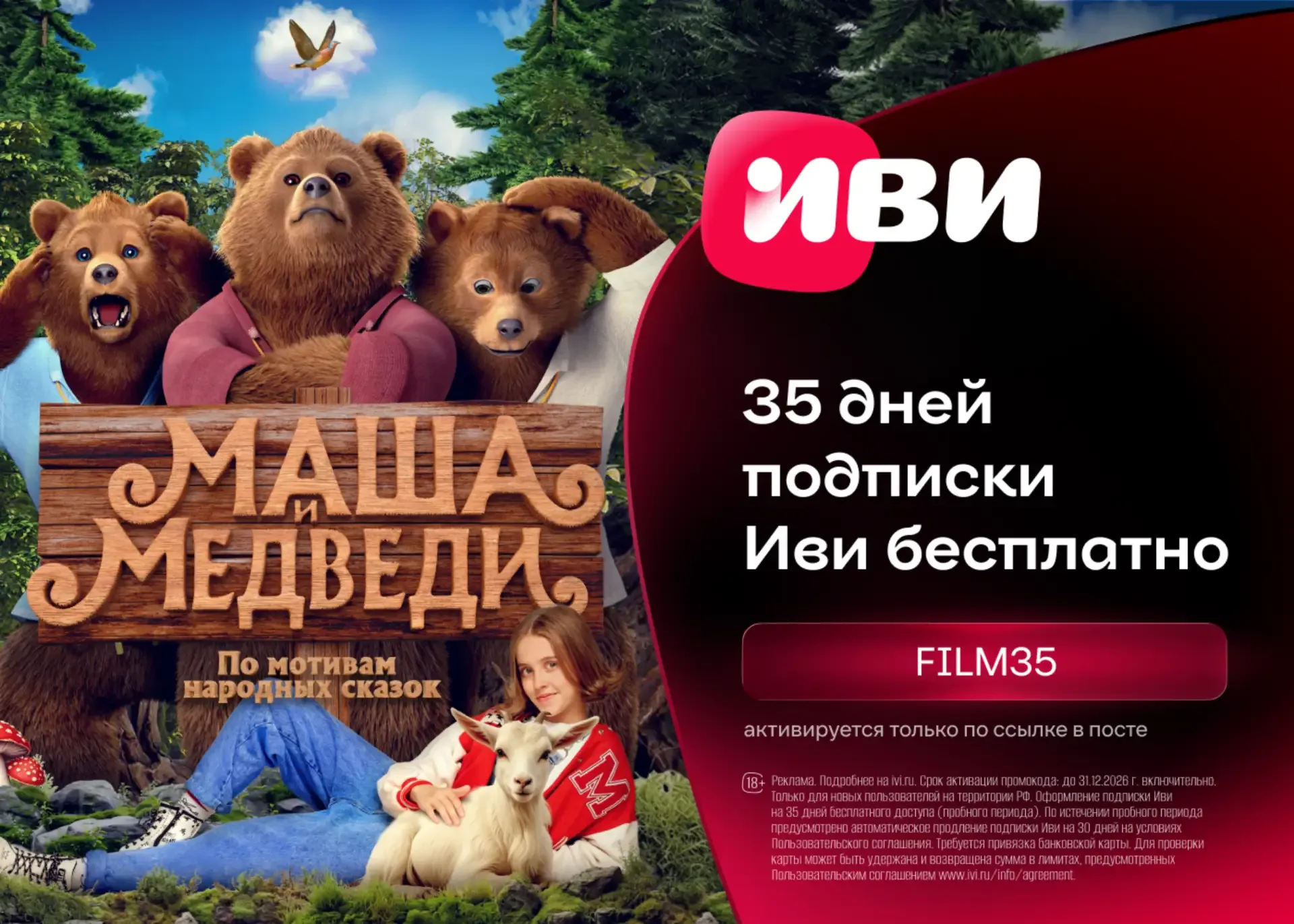 Бесплатный доступ на 35 дней к подписке Иви!  Только по ссылке https://ivi1.prfl.me/zolotoe_promokod