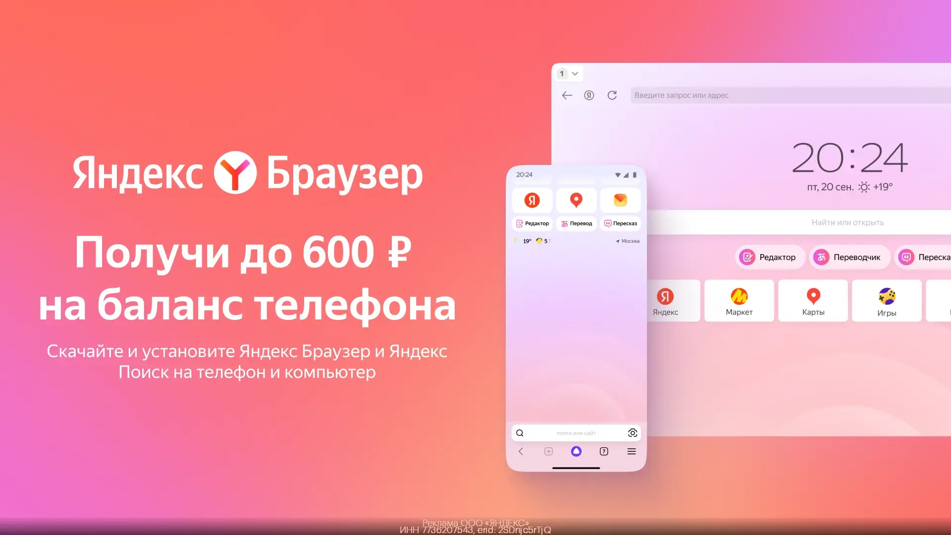 ПРОМОКОДЫ Яндекс Браузер и Поиск  2026!  Получите до 600₽ на баланс телефона от Яндекса 😉  Что нужно