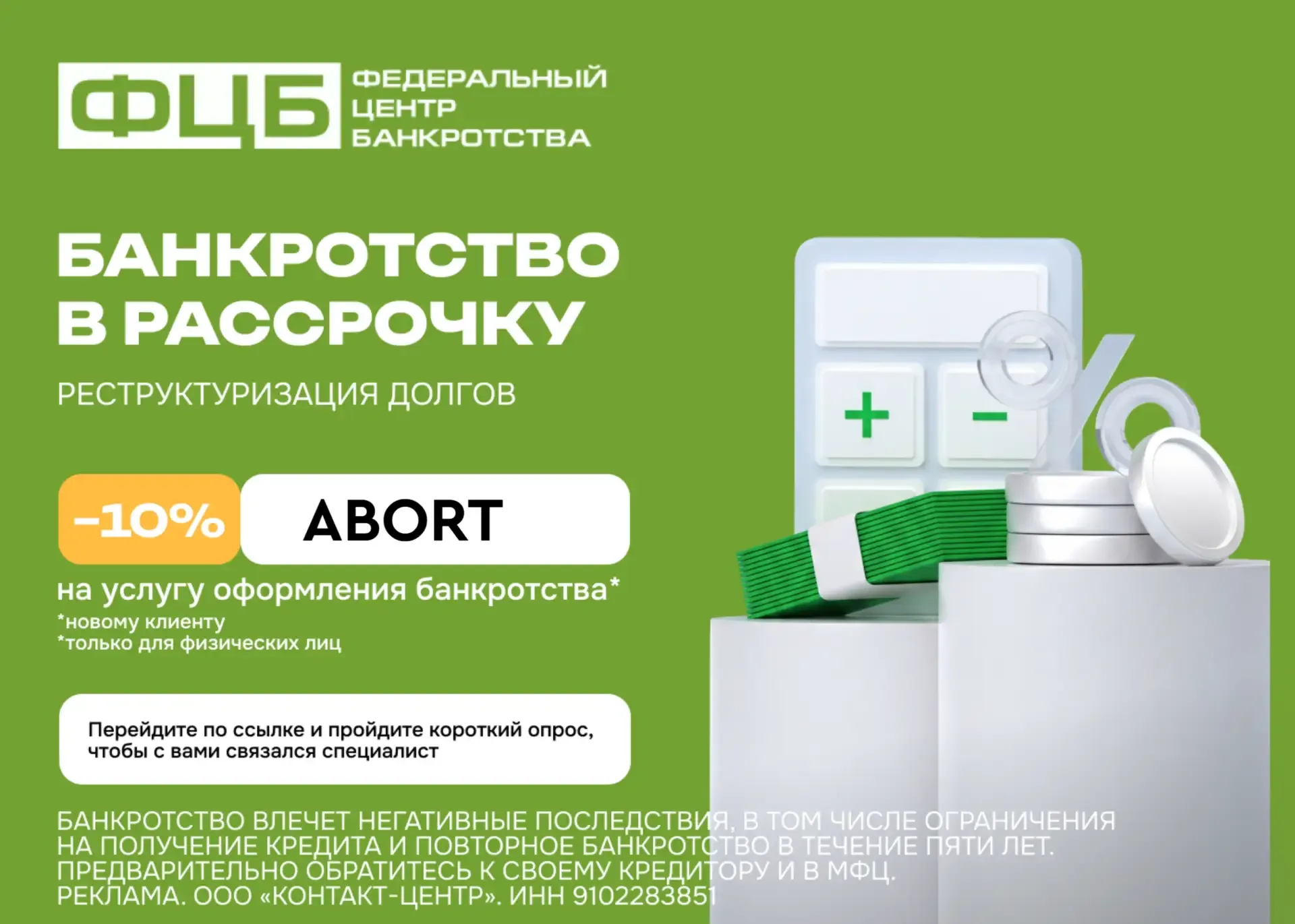 Банкротство в рассрочку  Даже вопрос с долгами реально решить без финансового перегруза. В «Федераль
