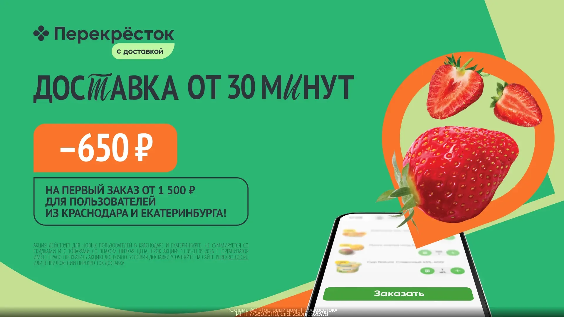 🛒 Перекрёсток Доставка: ловите промокоды на скидку! Друзья, подборка рабочих промокодов. Выбирайте с