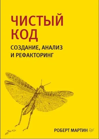 📚Минимум книг, которые нужно прочитать начинающему или продолжающему свою кривую обучения программис