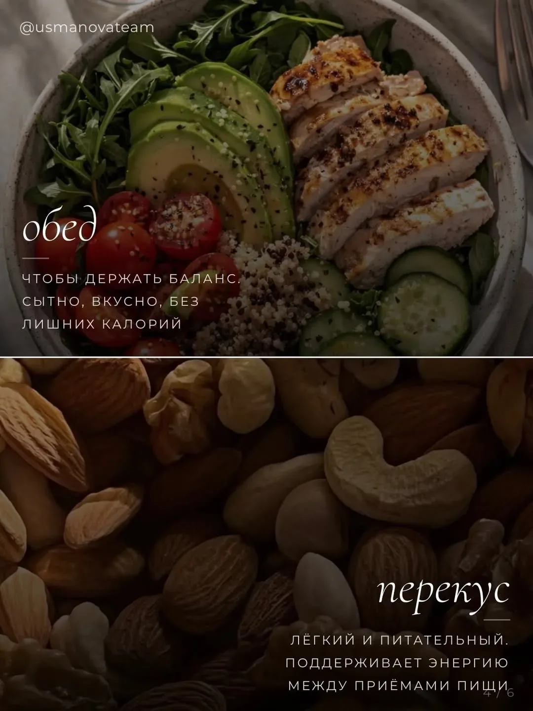Извечный вопрос☺️  Делюсь своей философией суточного рациона 🥗💪🏻  Моя система питания и тренировок💚