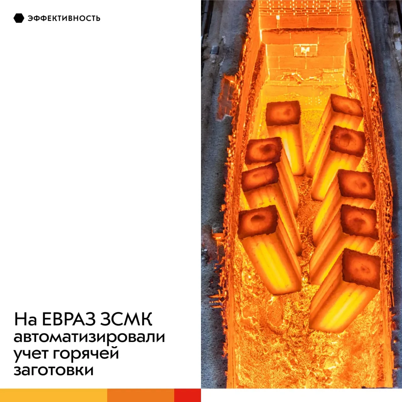 В обжимном цехе внедрили автоматизированную систему учета горячей заготовки.  Через склад ежедневно 