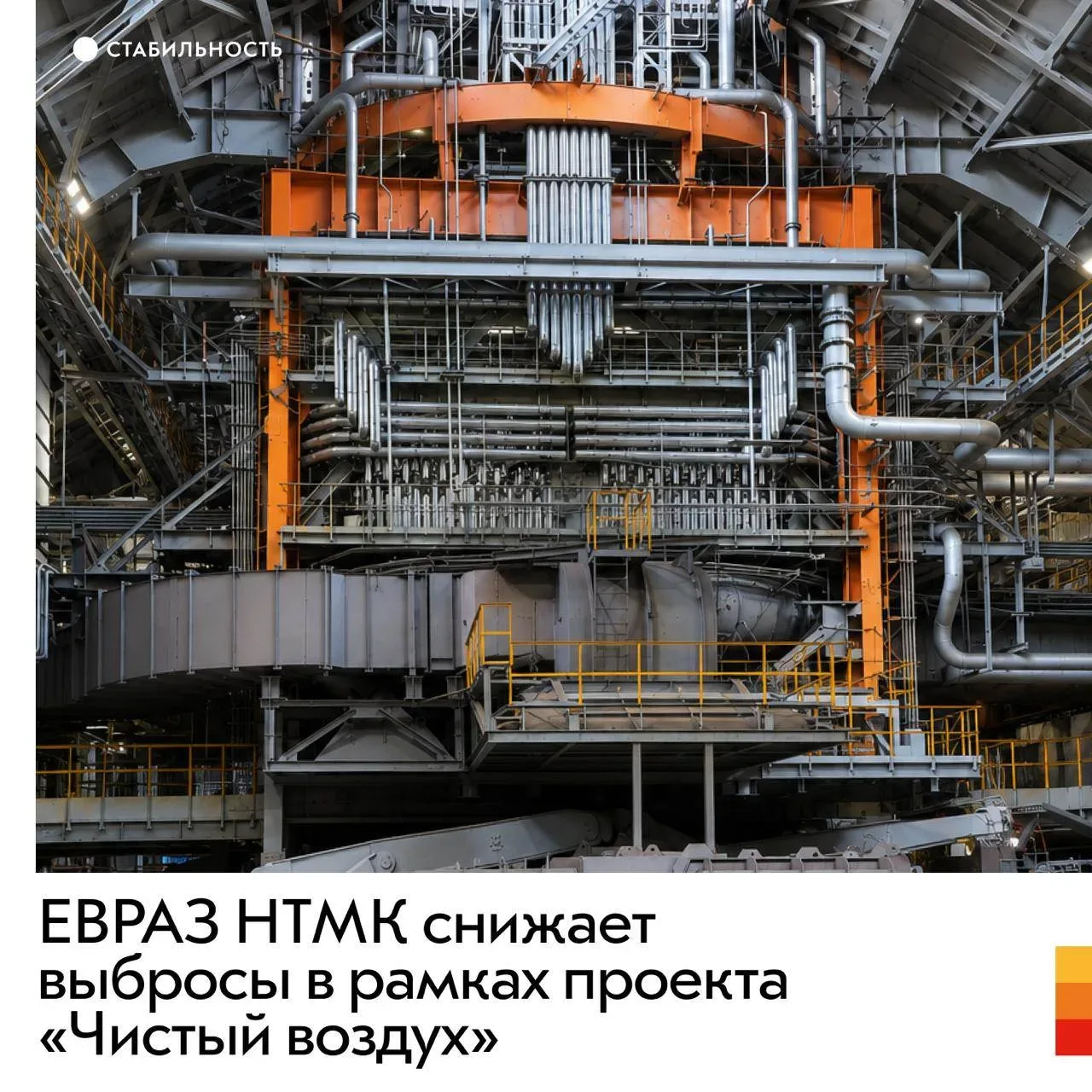 ЕВРАЗ НТМК продолжает выполнять обязательства федерального проекта «Чистый воздух». На реализацию эк