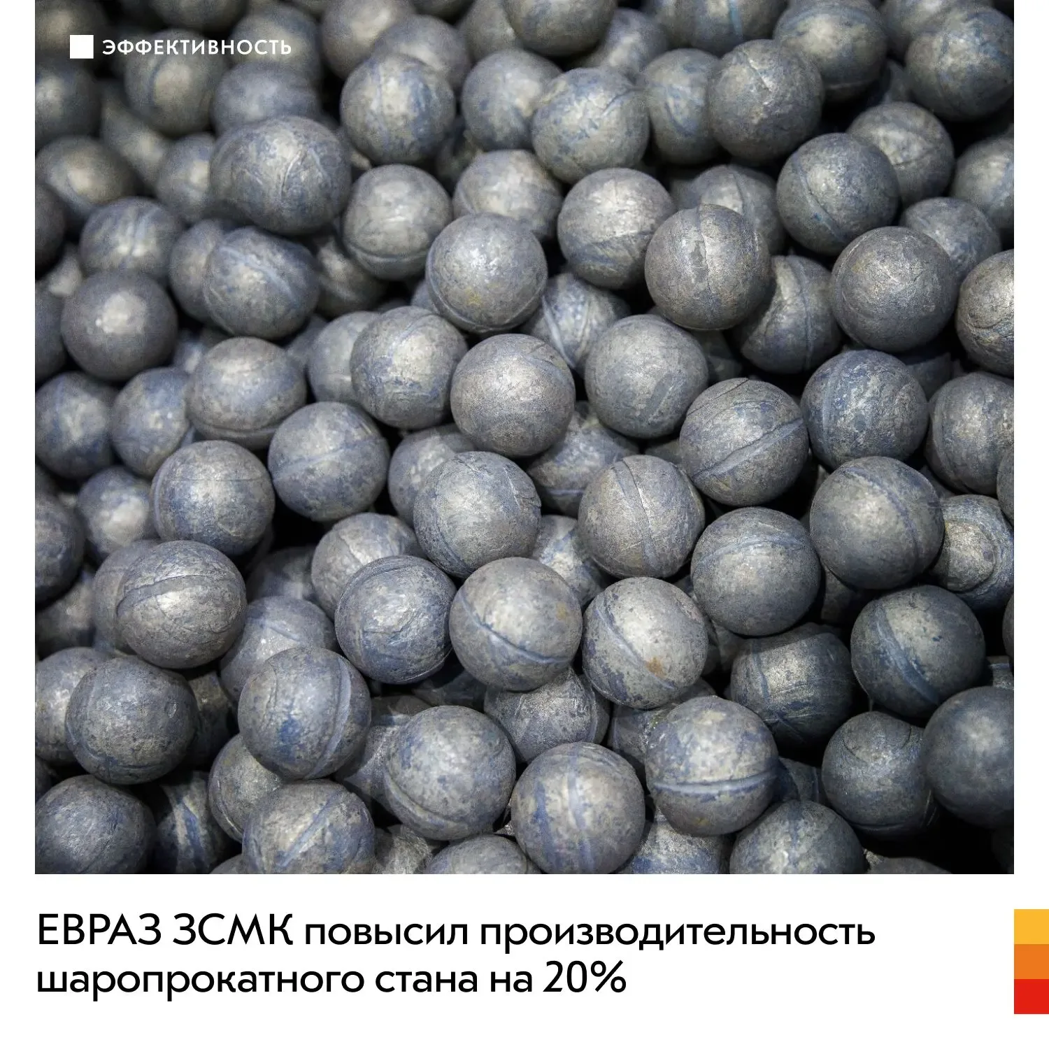 Шаропрокатный цех завершил техперевооружение стана №1. Инвестиции составили более 100 млн рублей. Го
