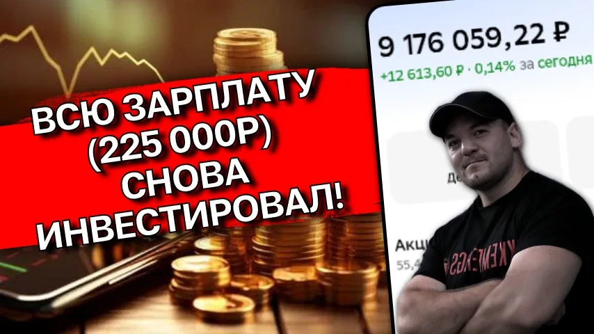 Майская закупка 2026 - залил в рынок 225 000р❗️ Показываю портфель и что купил😎  Сегодня на работе в