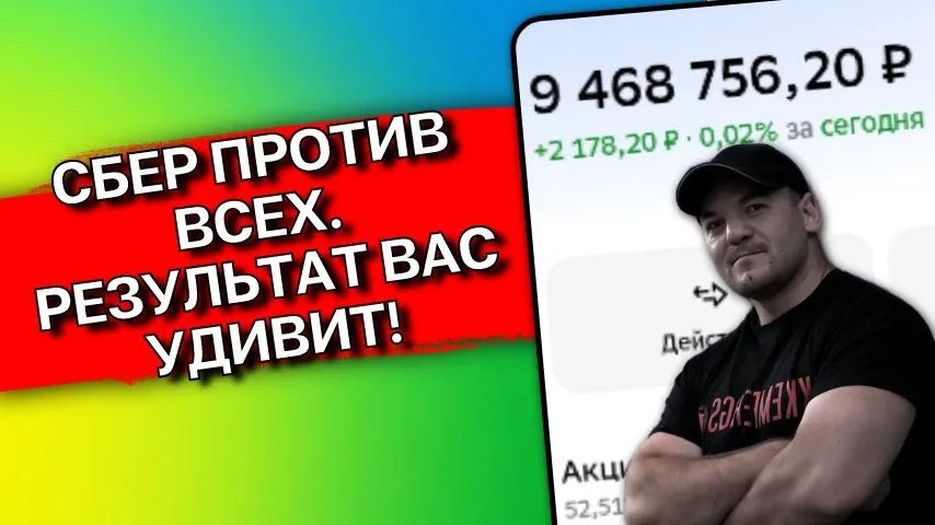 Что будет, если купить только акции 🏦Сбера и забыть о портфеле на 6 лет🤔  Сейчас смотрю в отчётность